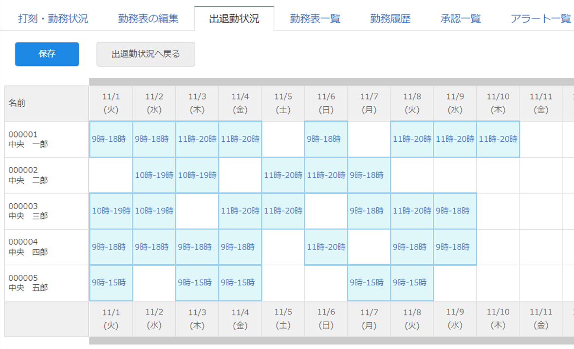 勤務表の一括更新