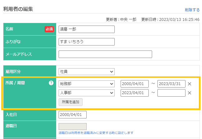 利用者編集画面