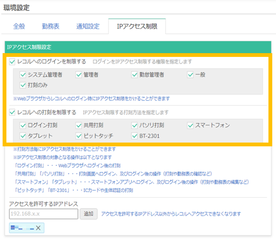 IPアクセス制限設定画面_例1