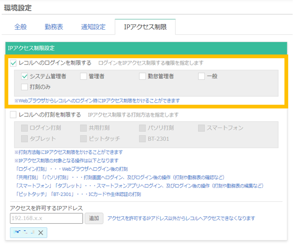 IPアクセス制限設定画面_例2