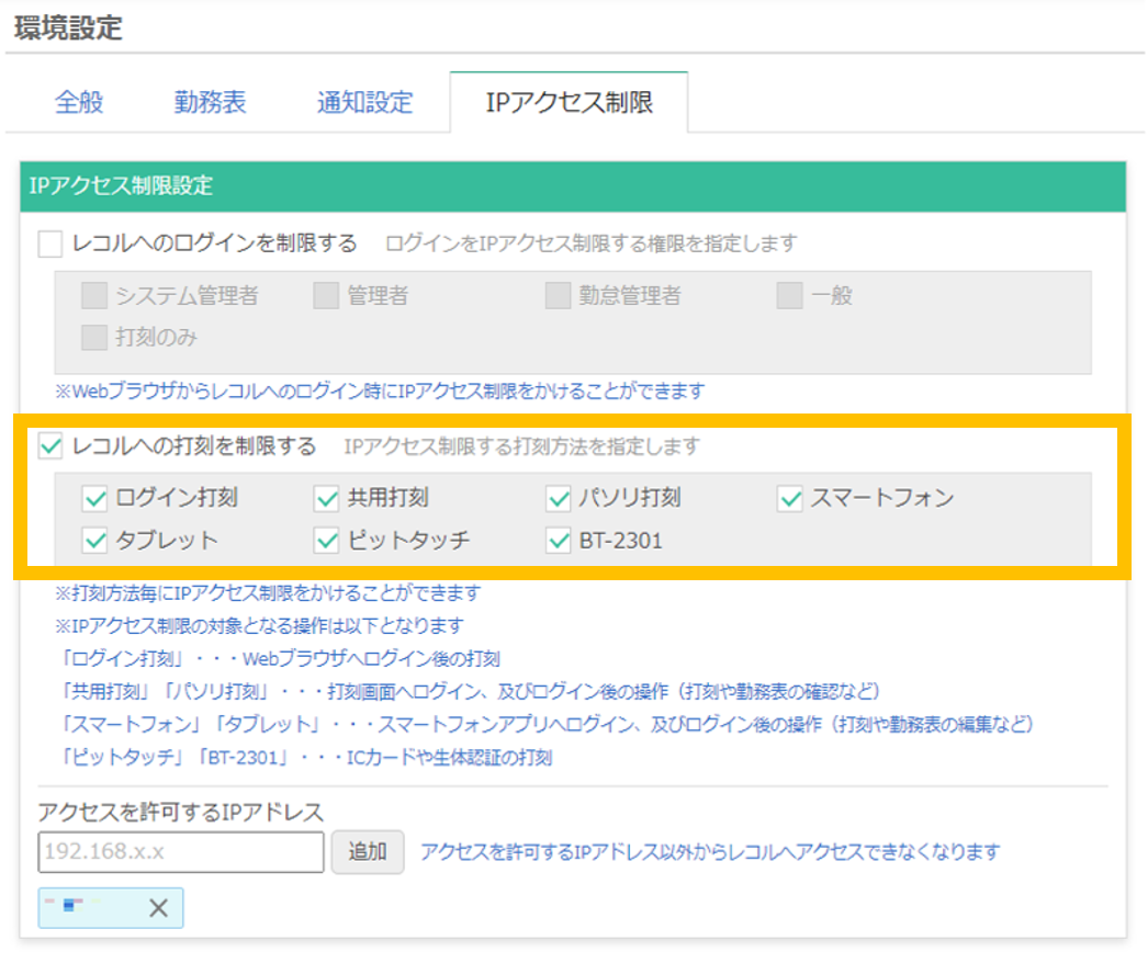 IPアクセス制限設定画面_例3