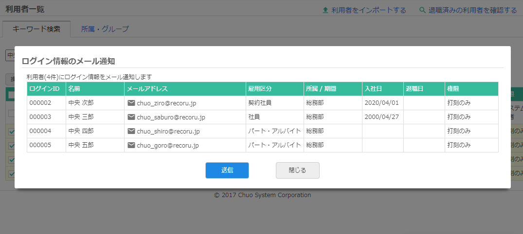 利用者一覧画面
