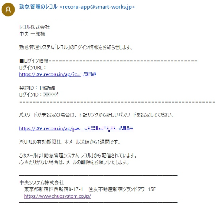 ログイン情報の通知メール