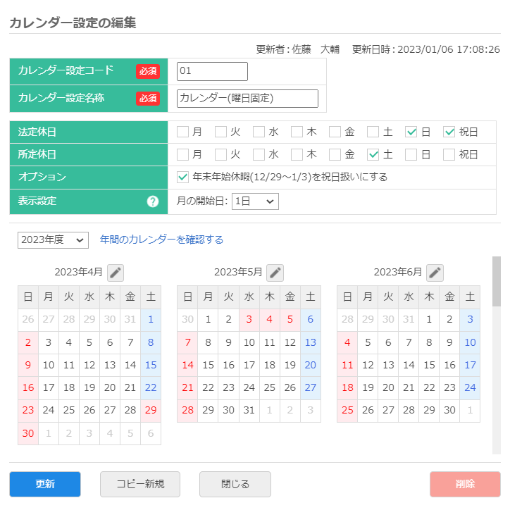 固定用カレンダー