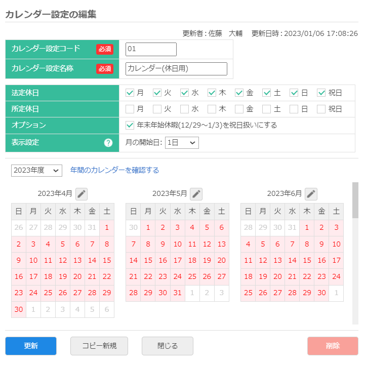 休日用カレンダー