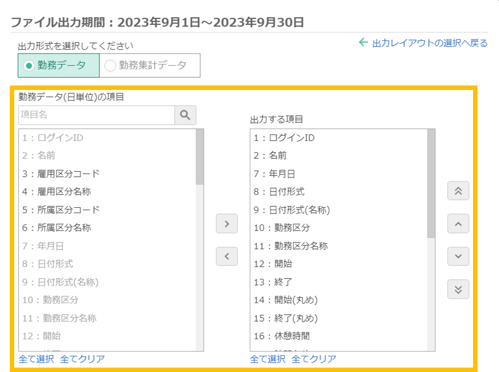 ファイル出力レイアウト作成画面