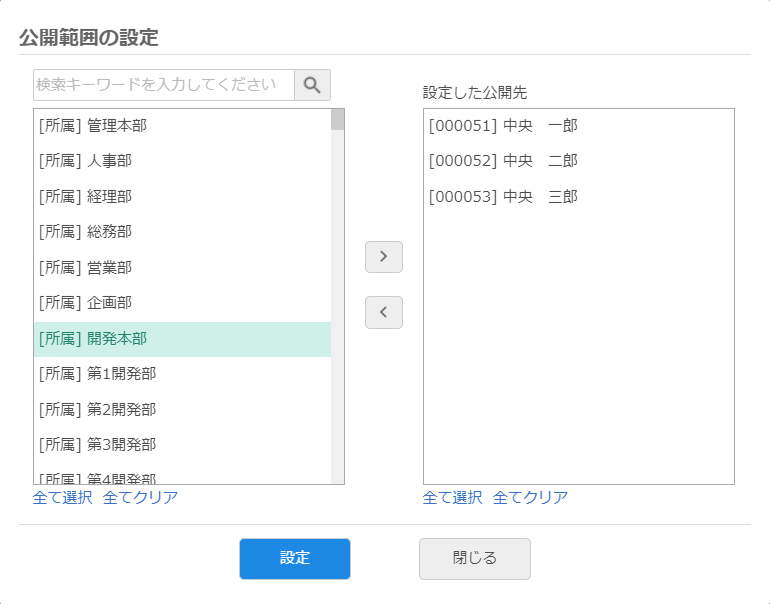 共有範囲の設定画面