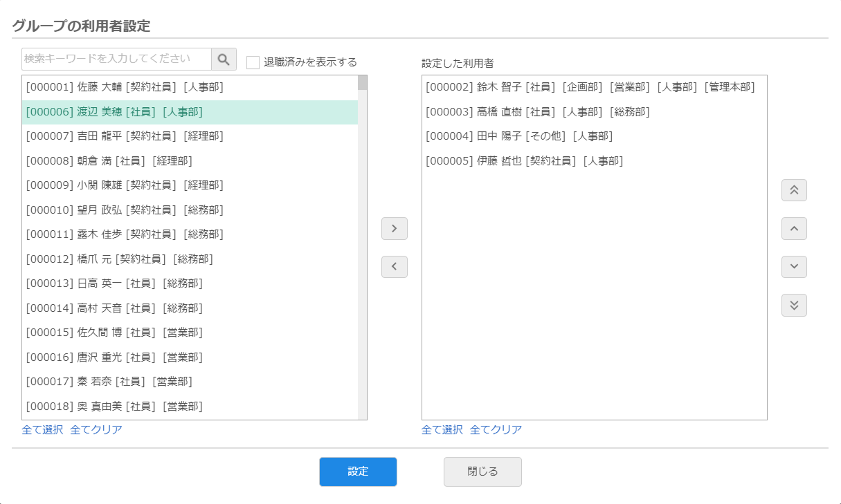 グループ利用者の設定画面