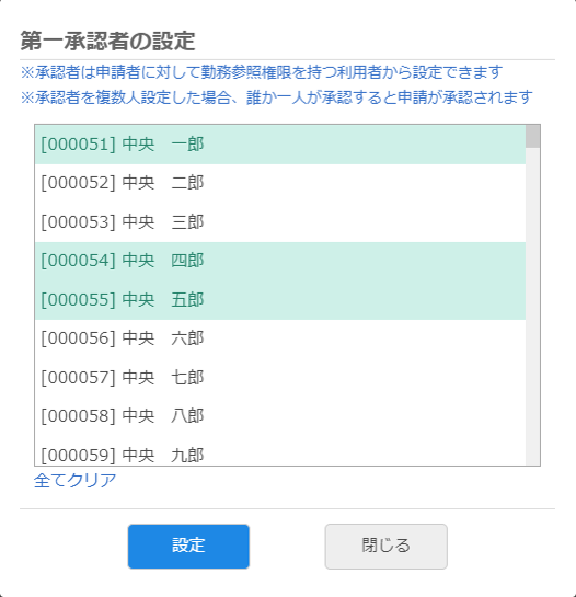 第一承認者設定画面