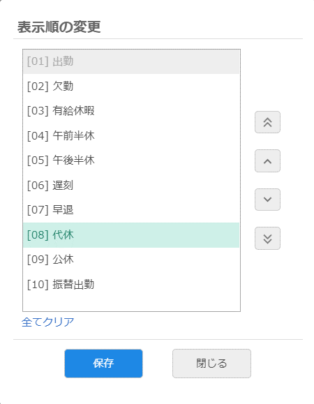 勤務区分設定の表示順の変更画面