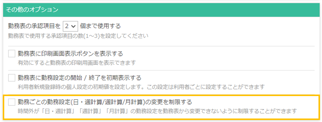 その他のオプション画面