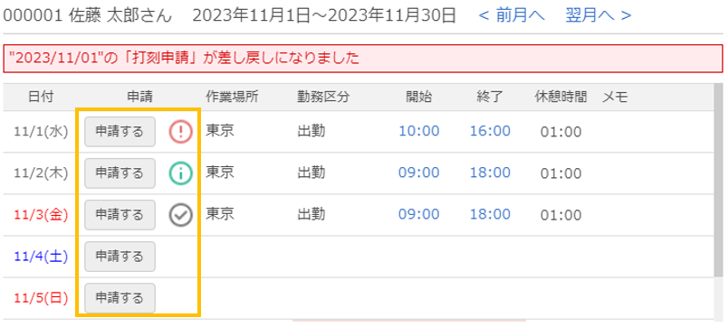 共用打刻/パソリ打刻勤務表画面