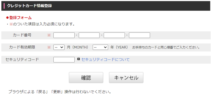 クレジットカード情報登録画面