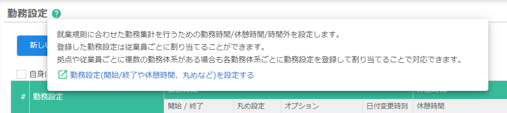 勤務設定画面