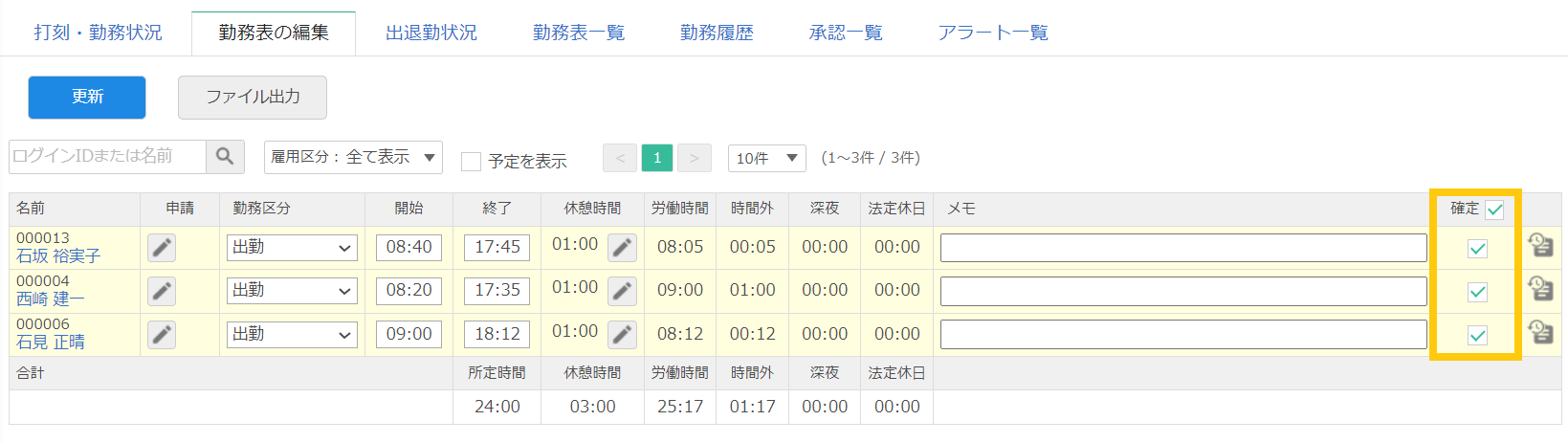 勤怠の締め作業
