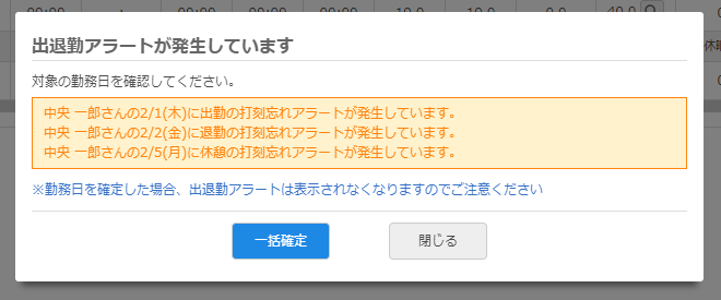 確定確認ダイアログ