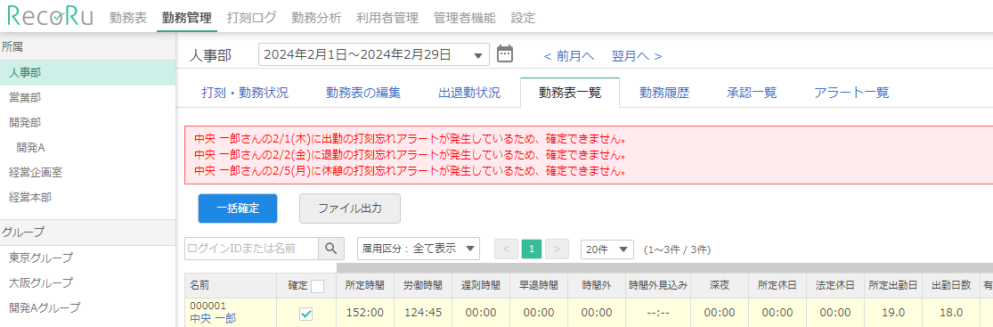 [勤務表一覧]タブ