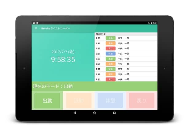 アンドロイド端末