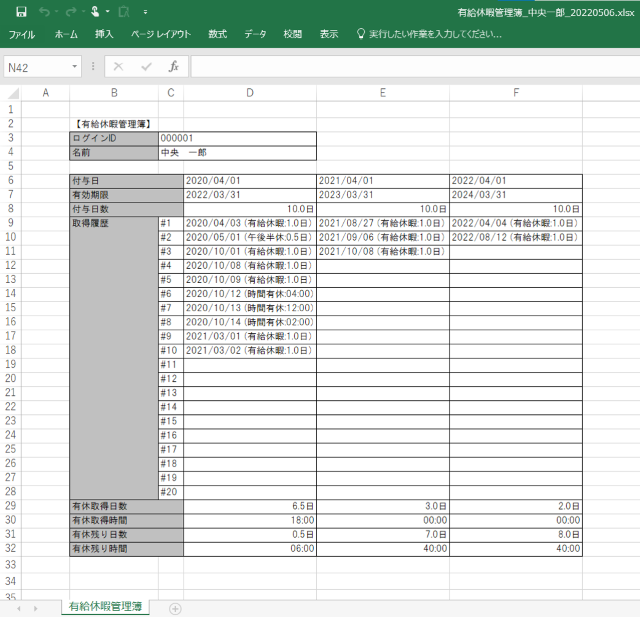 年次有給休暇管理簿