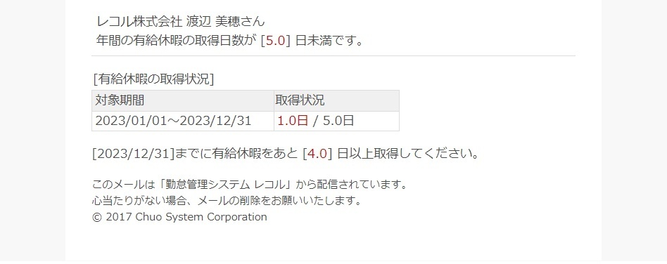 取得義務のメール通知